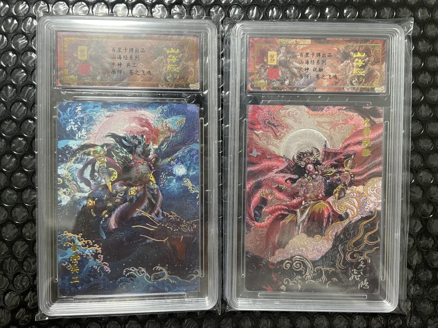 开心玩 第三期 【亲签卡】飞鸿山海经 水火神亲签评级一对 同编号同编号 072 很难得