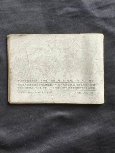 十七期拍卖 小人书