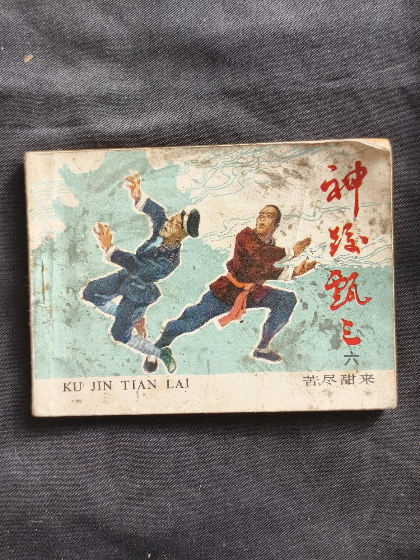 十七期拍卖 小人书