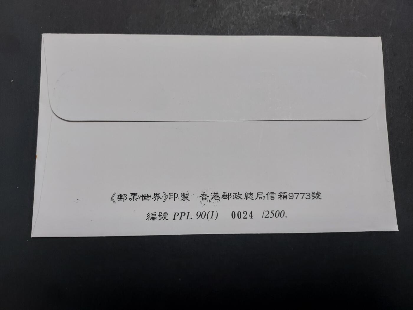 理想集藏/博彦收藏 11月13日 8点邮票专场 香港马年型张首日封