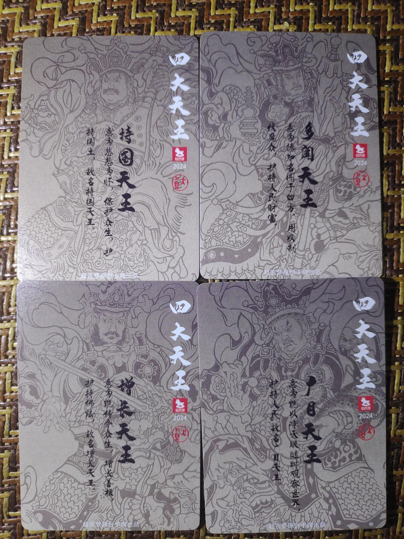 天玑星卡拍第六十期《流量密码》 持续收拍中 满赠三娘需备注 超吉梦卡牌 薛家将特卡 四大天王 粗闪