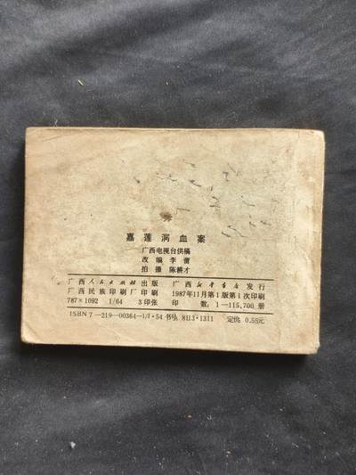 十七期拍卖 小人书