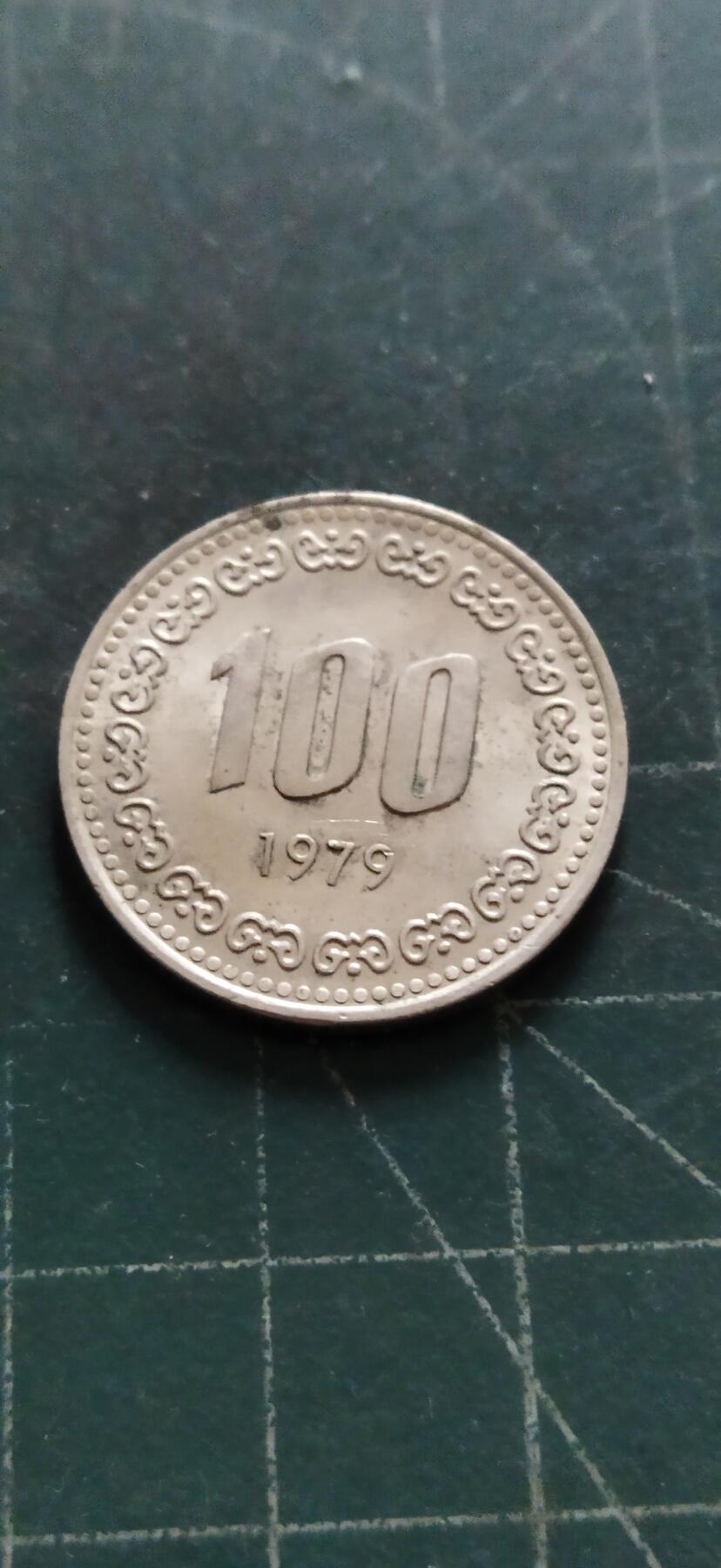 外国硬币初藏2024年第18场 韩国老版镍币100元，1979年。
