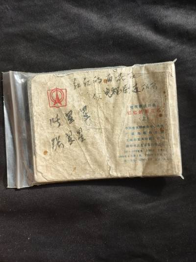 十七期拍卖 小人书