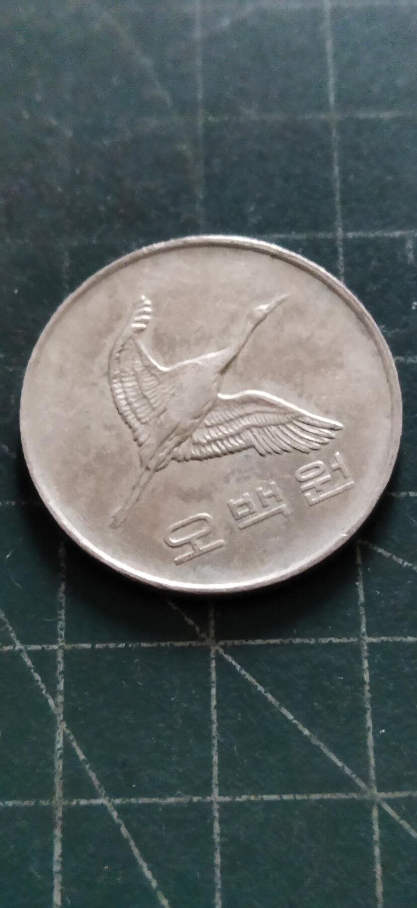 外国硬币初藏2024年第18场 韩国500元镍币，1997年。
