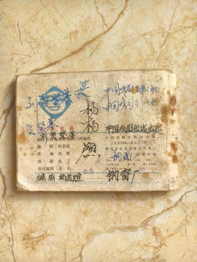 十七期拍卖 小人书