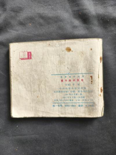 十七期拍卖 小人书