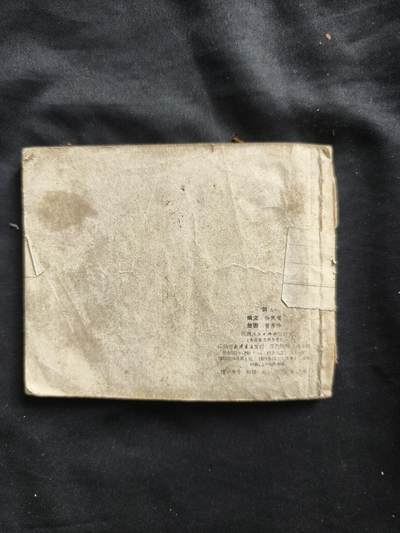 十七期拍卖 小人书