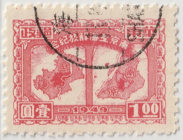 洪涛臻品批发群 精选邮票限时拍卖第七百九十八期  南京上海解放邮票1元 上海汉英戳信销票