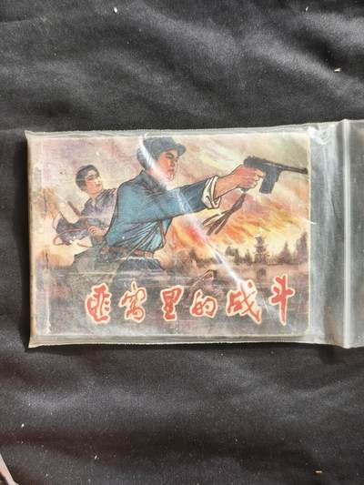 十七期拍卖 - 小人书