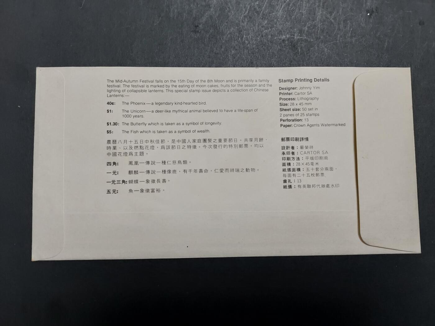 理想集藏/博彦收藏 11月13日 8点邮票专场 香港 花灯首日封 有黄/字迹
