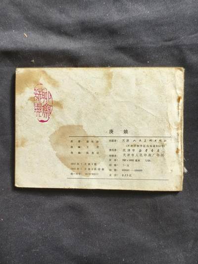 十七期拍卖 小人书