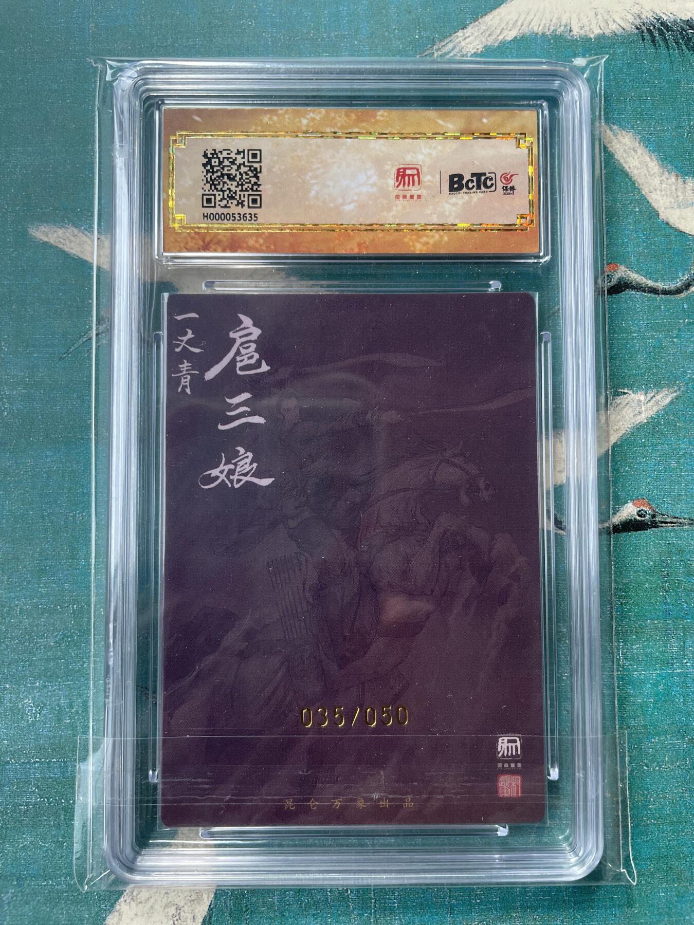 开心玩 第三期 【亲签卡】昆仑万象-权迎东马上三娘亲签评级  035/050