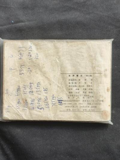 十七期拍卖 小人书