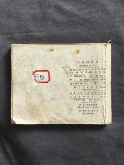 十七期拍卖 小人书