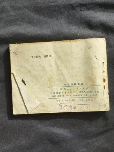 十七期拍卖 小人书