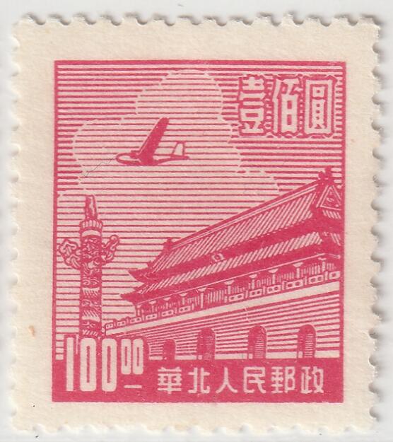 洪涛臻品批发群 精选邮票限时拍卖第七百九十九期  最早的天安门图邮票,普1普2天安门邮票设计的依据--华北解放区天安门邮票100元 新票