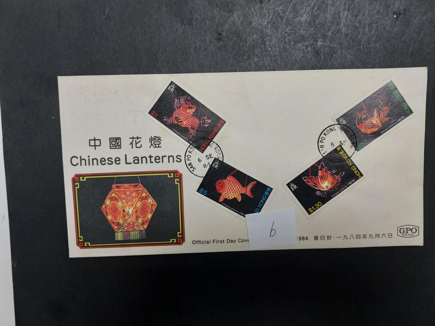 理想集藏/博彦收藏 11月13日 8点邮票专场 香港 花灯首日封 有黄/字迹