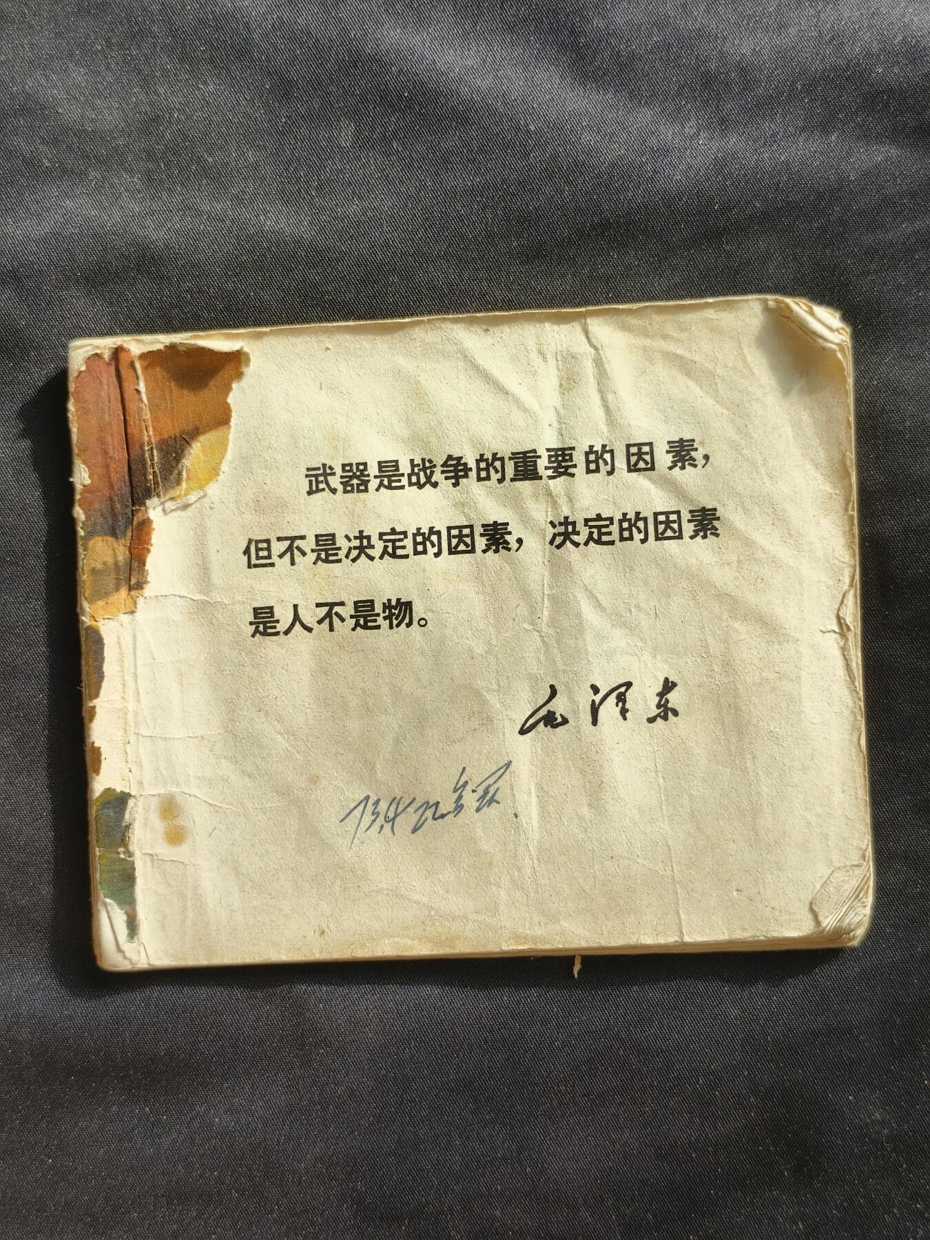 十七期拍卖 小人书