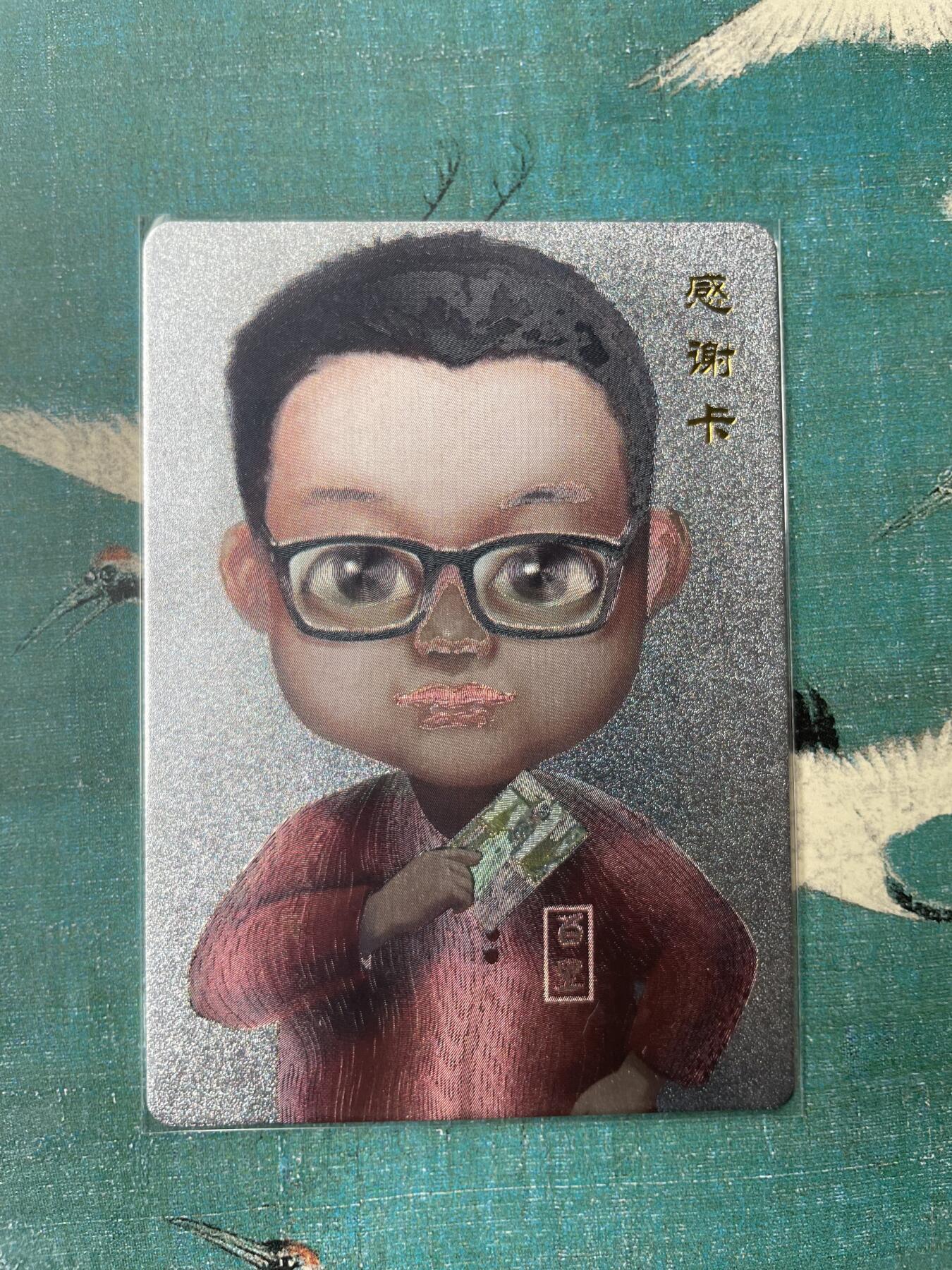 开心玩 第三期 百里感谢卡 编号8888251