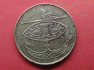 丝路打制货币及外国硬币 马来西亚50