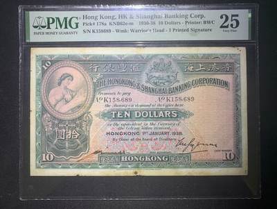 1938年手签香港上海汇丰银行大棉胎拾圆，难得签名清晰漂亮 - 1938年手签香港上海汇丰银行大棉胎拾圆，难得签名清晰漂亮