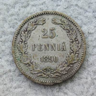 俄属芬兰1890年双头鹰25芬尼银币 - 俄属芬兰1890年双头鹰25芬尼银币