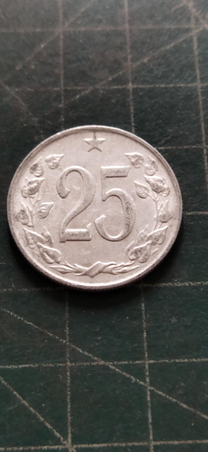 外国硬币初藏2024年第18场 捷克斯洛伐克25赫勒铝币。1962年