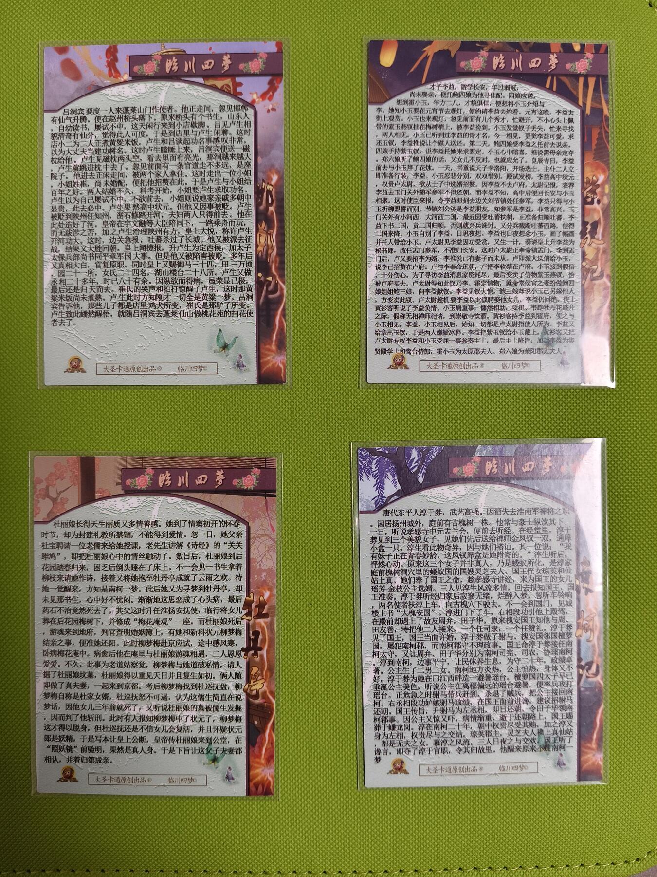 今晚打虎第二期（司马卡牌专场） 临川四梦全粗闪
