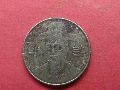 丝路打制货币及外国硬币 韩国100