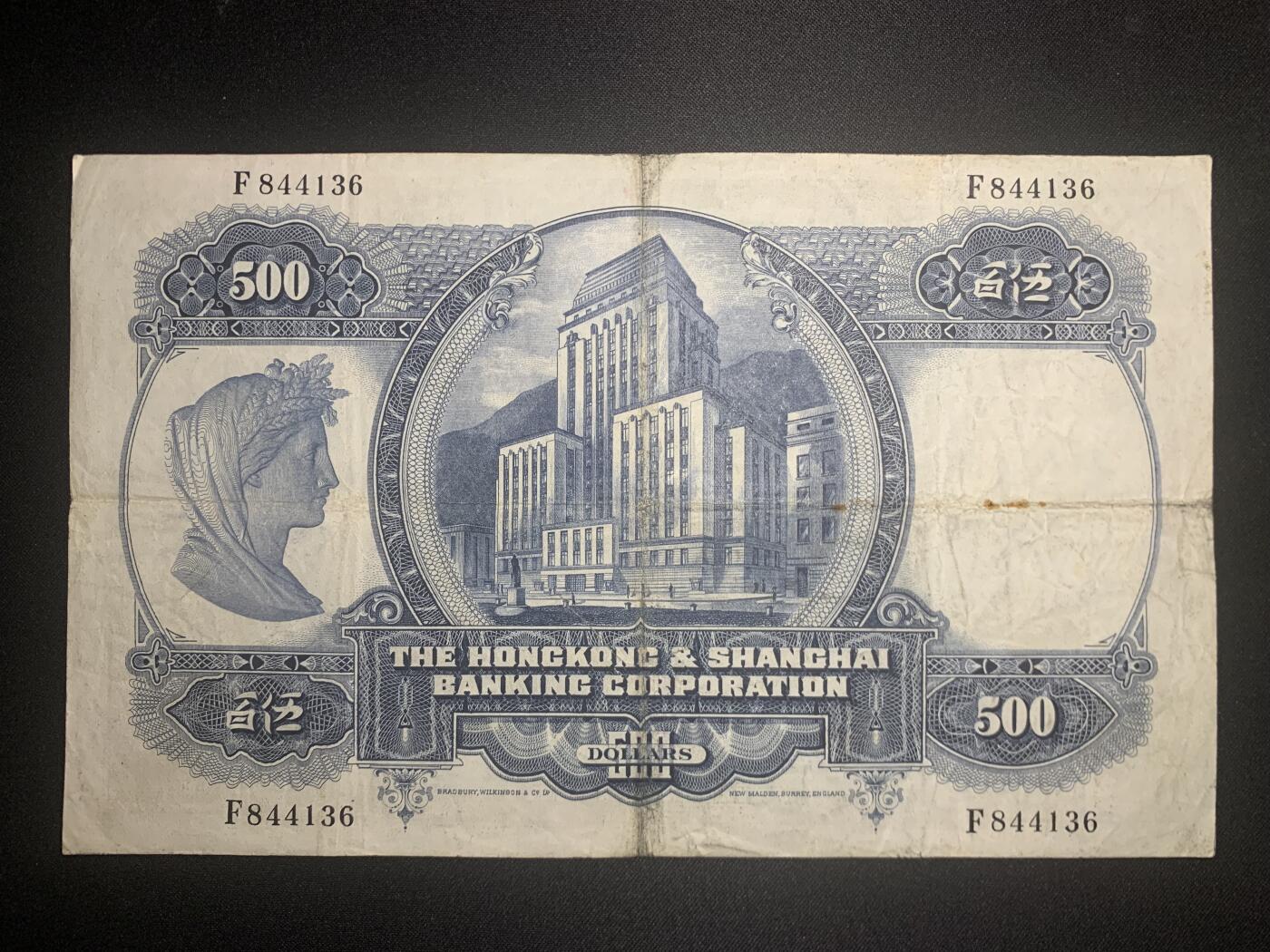 1967年香港上海汇丰银行光头佬伍佰圆，少见年份