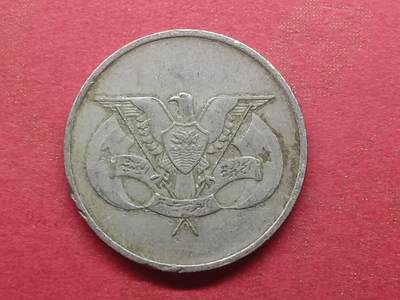 丝路打制货币及外国硬币 北也门硬币