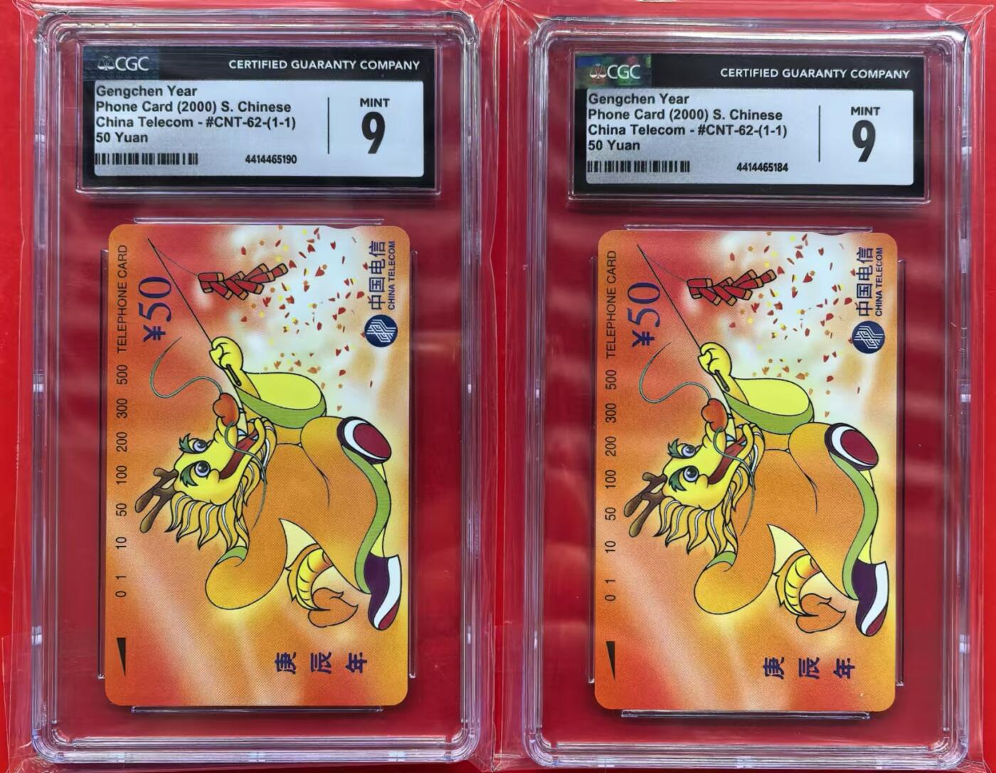 中国集卡电话磁卡专场拍卖（十三） 国卡龙2枚CGC9