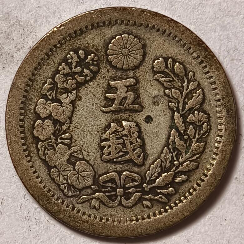 紫瑗钱币——第458期 日本 1873年 明治6年 龙洋 5钱 1.35克 0.9银
