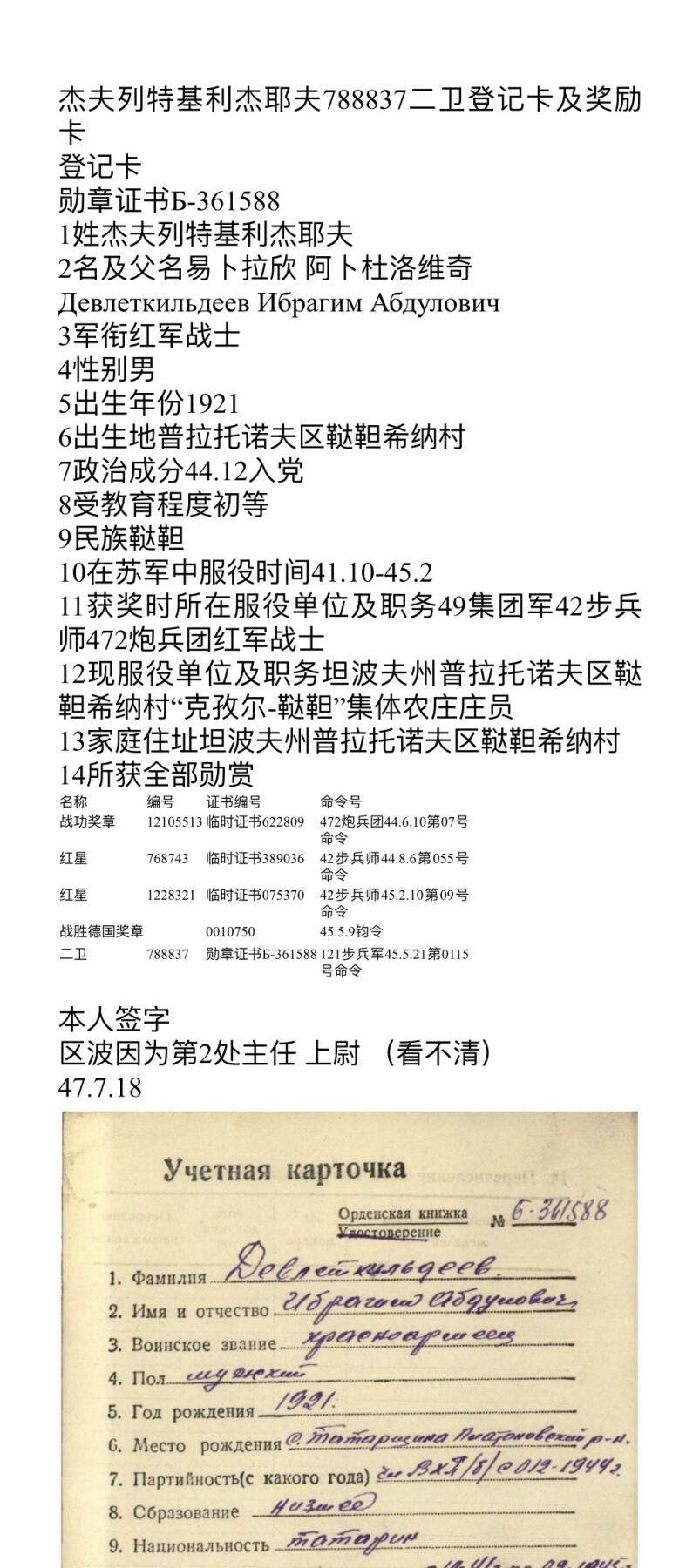大猫徽章拍卖 第259期 苏联43二卫3⃣️ 档案齐全