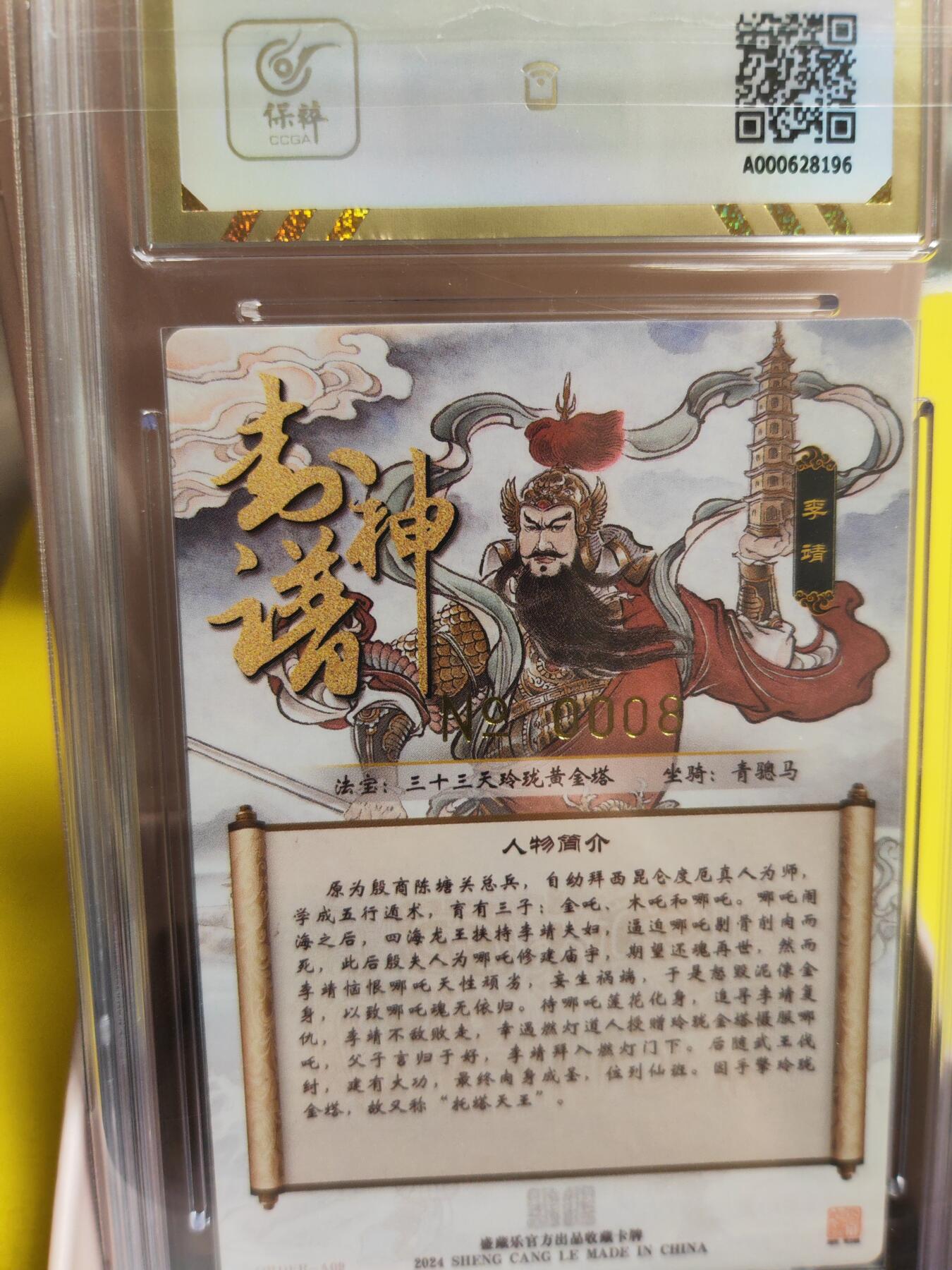 阳大大卡牌超级大甩拍第26期（固定周五晚上八点截拍，持续收拍品，进群福利早知道） 【亲签卡】贾志鹏 封神谱 李靖 编号0008  非常罕缺的编号 10分好卡