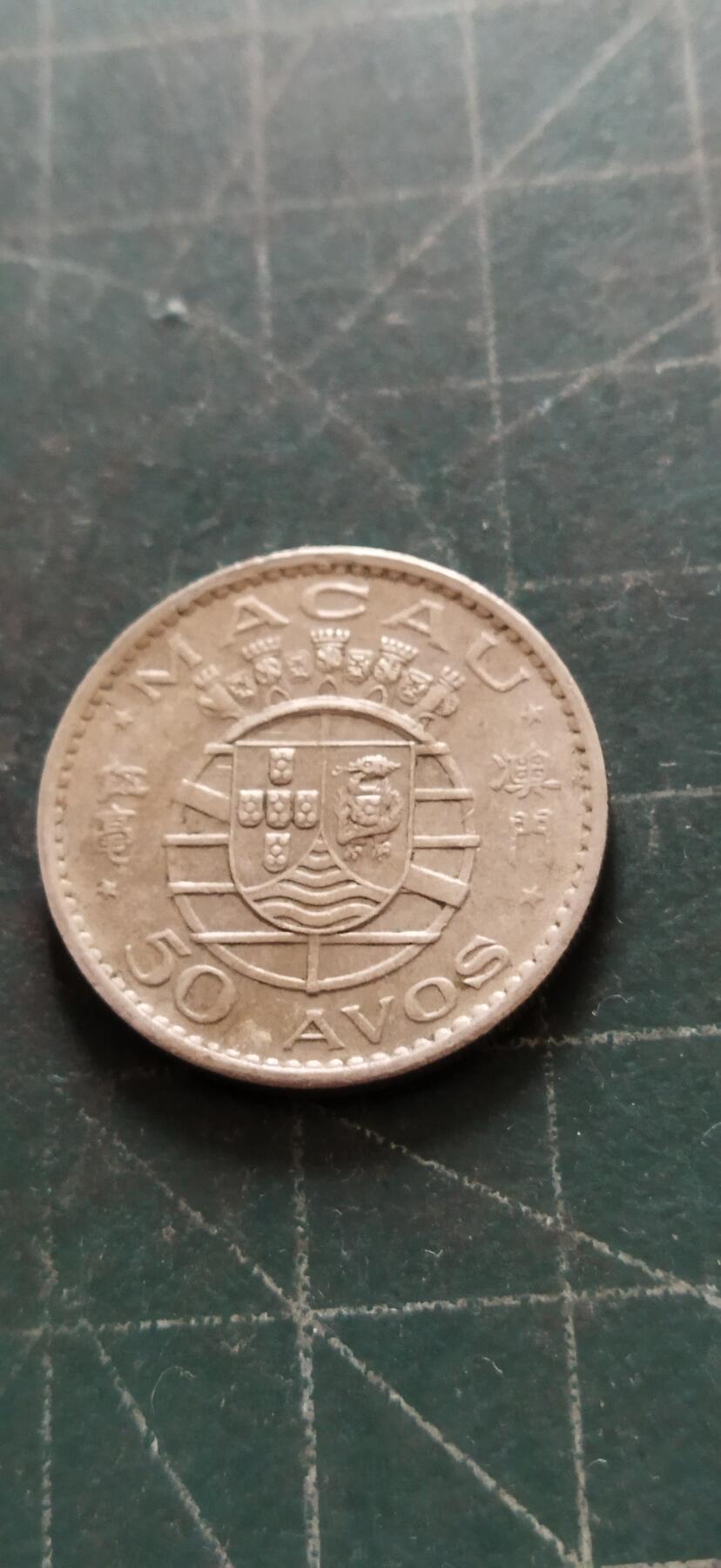 外国硬币初藏2024年第18场 澳门5毫镍币1973年直径23.5mm。