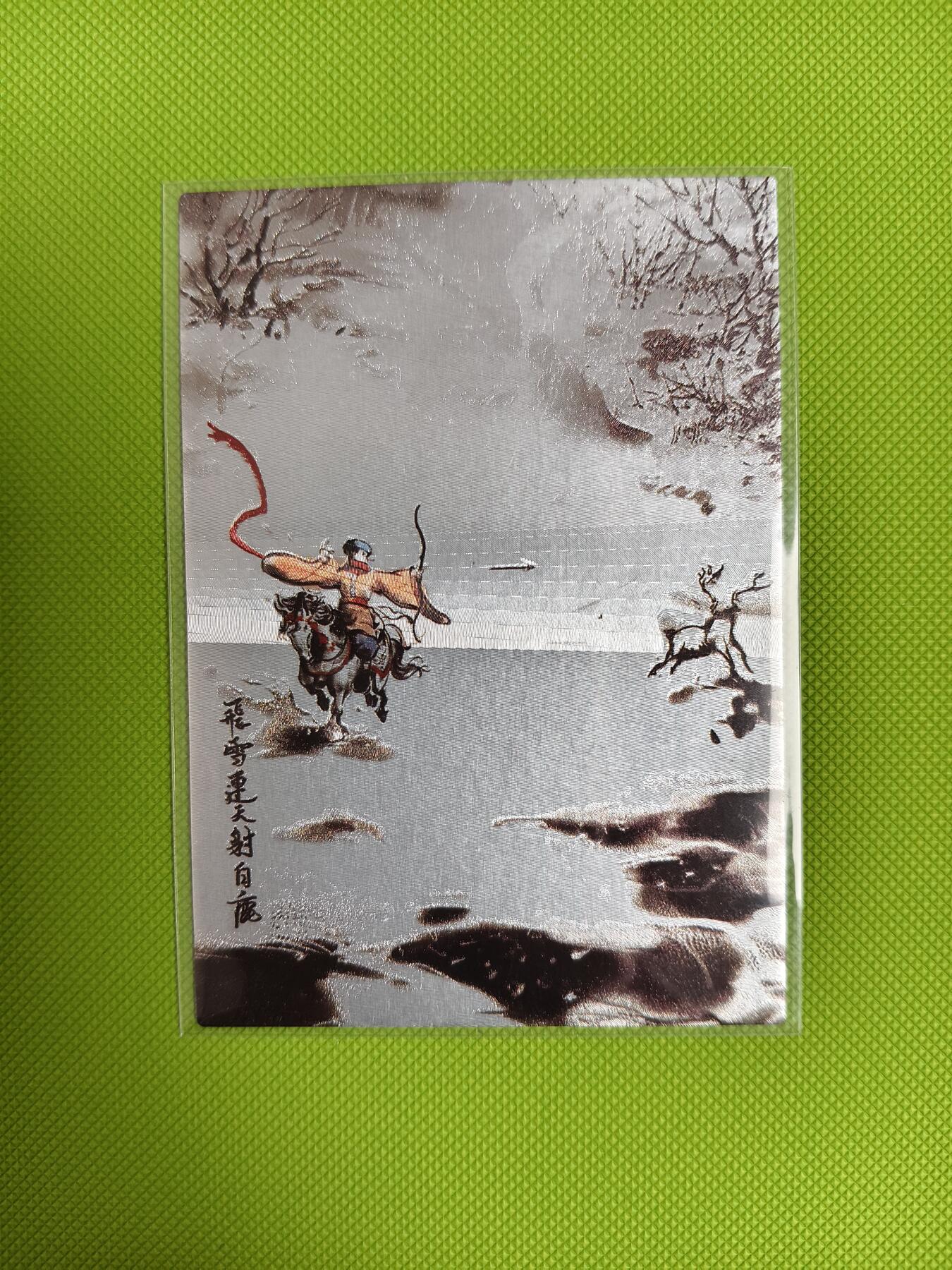 今晚打虎第二期（司马卡牌专场） 金庸群侠传卡册卡（二）