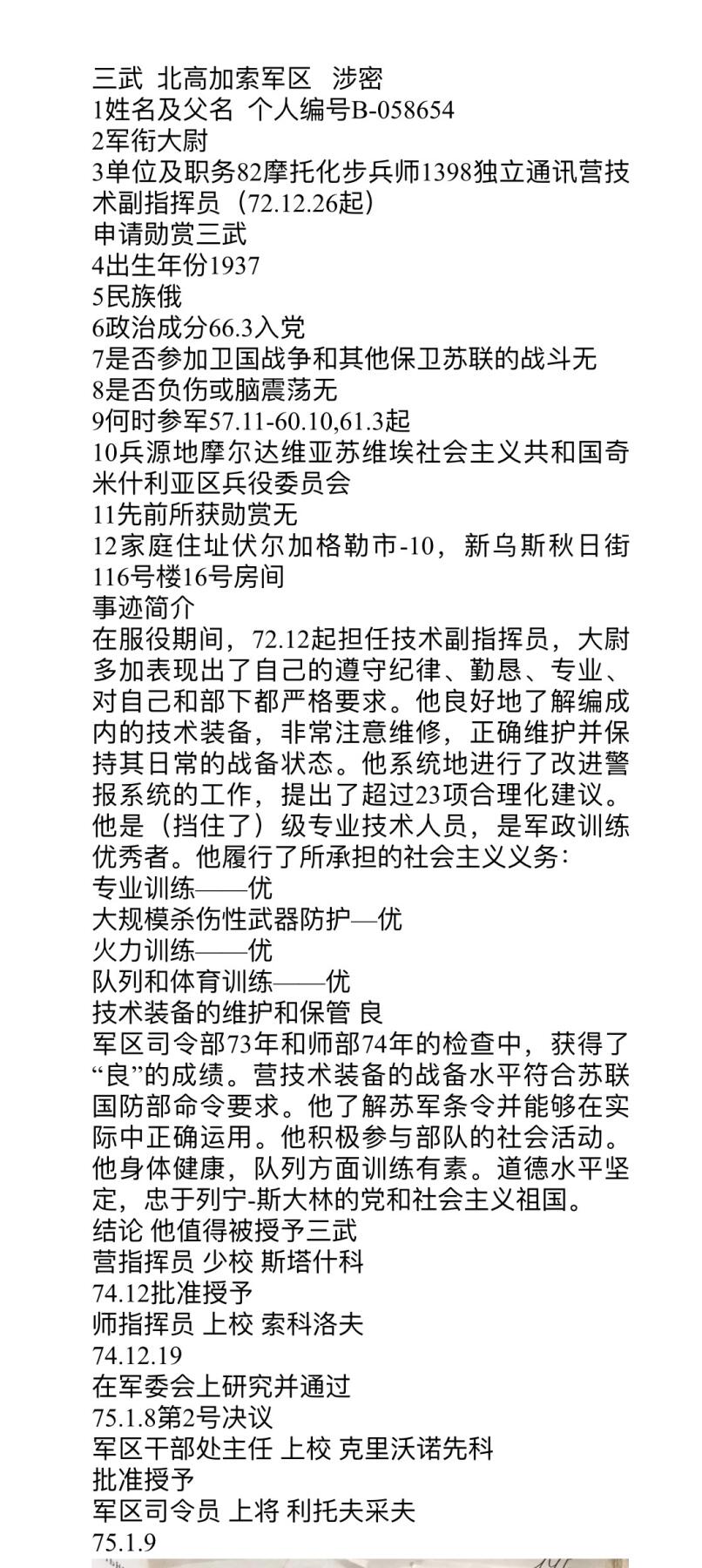 大猫徽章拍卖 第259期 苏联三级武装力量勋章 档案齐全 千号镜像版