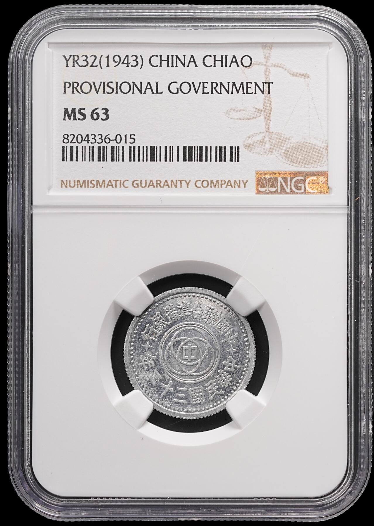 修遠堂世界钱币第四十七期 全场包邮 少见年份特年 NGC MS63 三十二年联准壹角