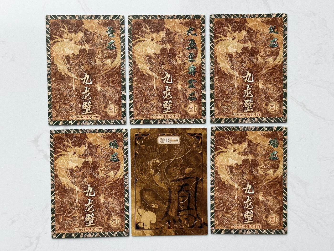 阳大大卡牌超级大甩拍第26期（固定周五晚上八点截拍，持续收拍品，进群福利早知道） 2024年 香山文创 龙凤散卡6张 镜面冷烫工艺