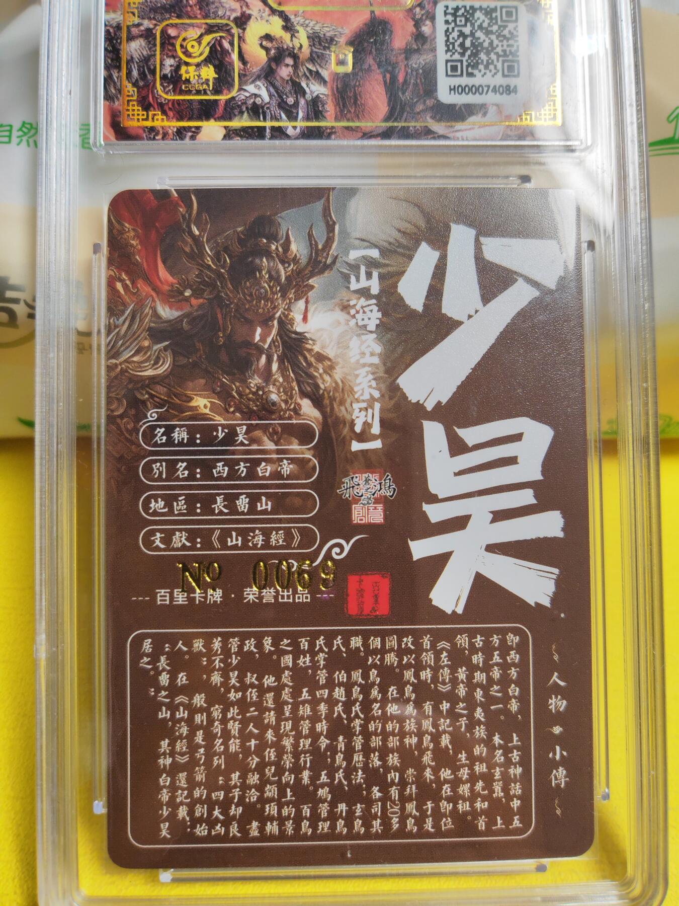 阳大大卡牌超级大甩拍第26期（固定周五晚上八点截拍，持续收拍品，进群福利早知道） 【亲签卡】百里 苍之飞鸿山海经 少昊 编号0069