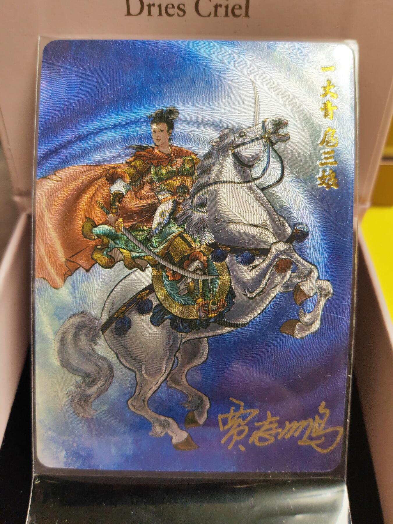 阳大大卡牌超级大甩拍第26期（固定周五晚上八点截拍，持续收拍品，进群福利早知道） 贾志鹏 马上三娘 亲签卡 稀缺 存世量不足20张