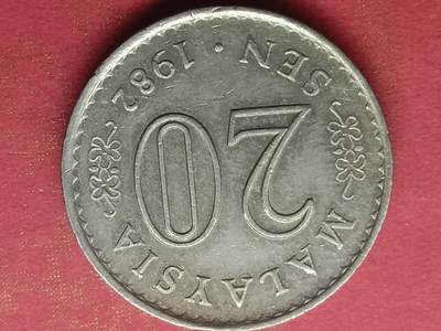 丝路打制货币及外国硬币 马来西亚20