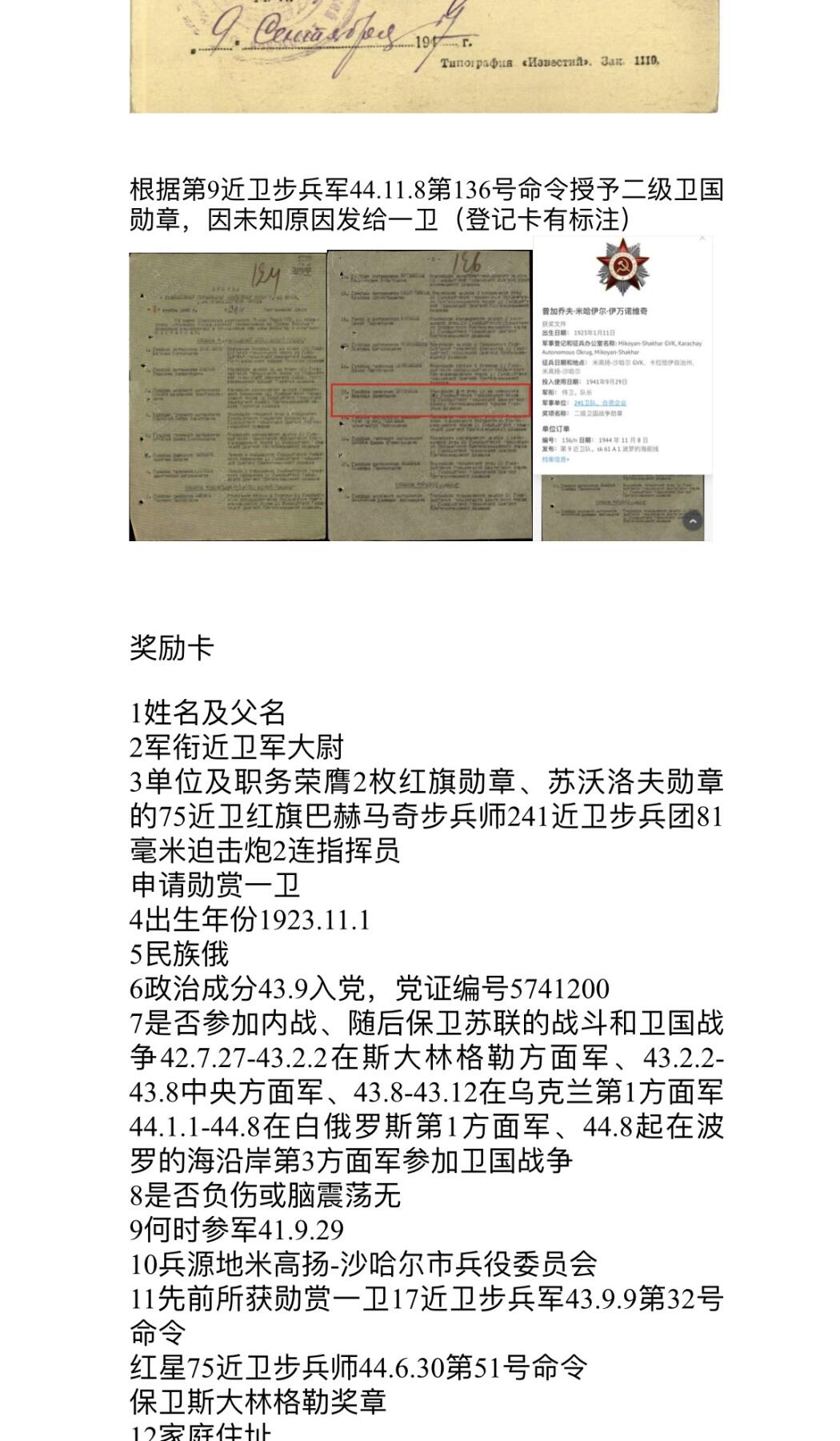 大猫徽章拍卖 第259期 苏联43一卫 档案齐全