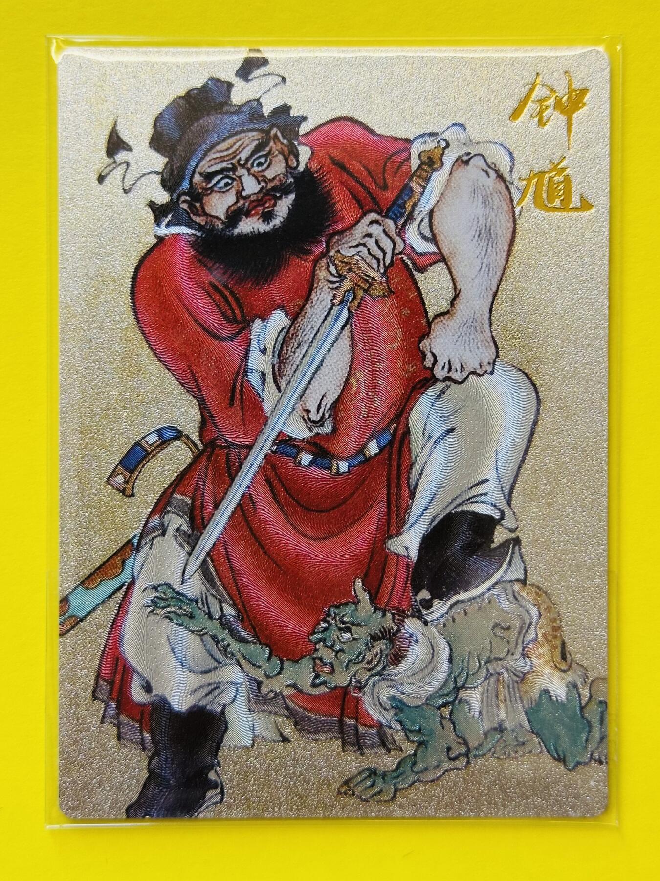 阳大大卡牌超级大甩拍第26期（固定周五晚上八点截拍，持续收拍品，进群福利早知道） 2024年 昆仑万象 刘雪强绘 钟馗伏魔粗闪卡 戴敦邦大闹天宫粗闪一弹齐特卡