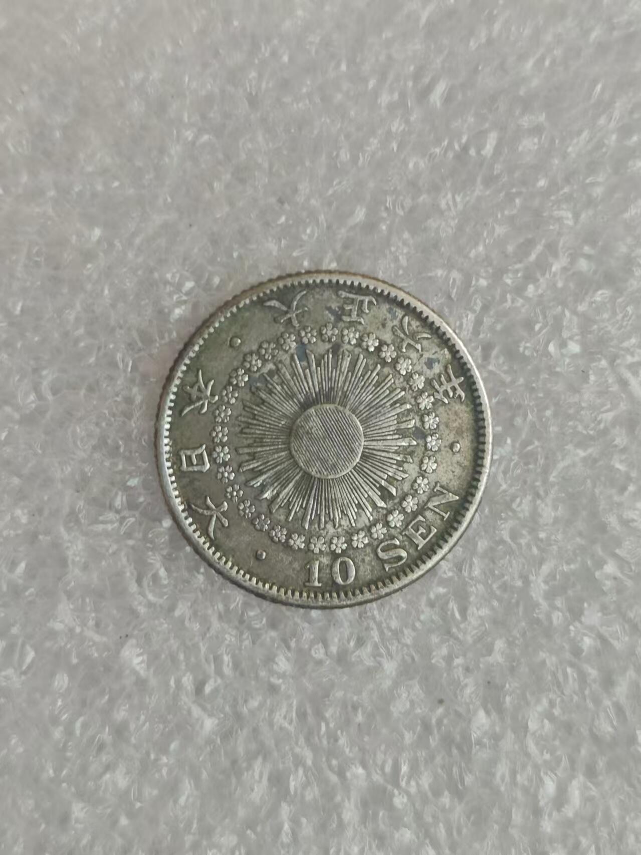 清水幽兰~外国钱币专场（第四期） 日本旭日十钱银币