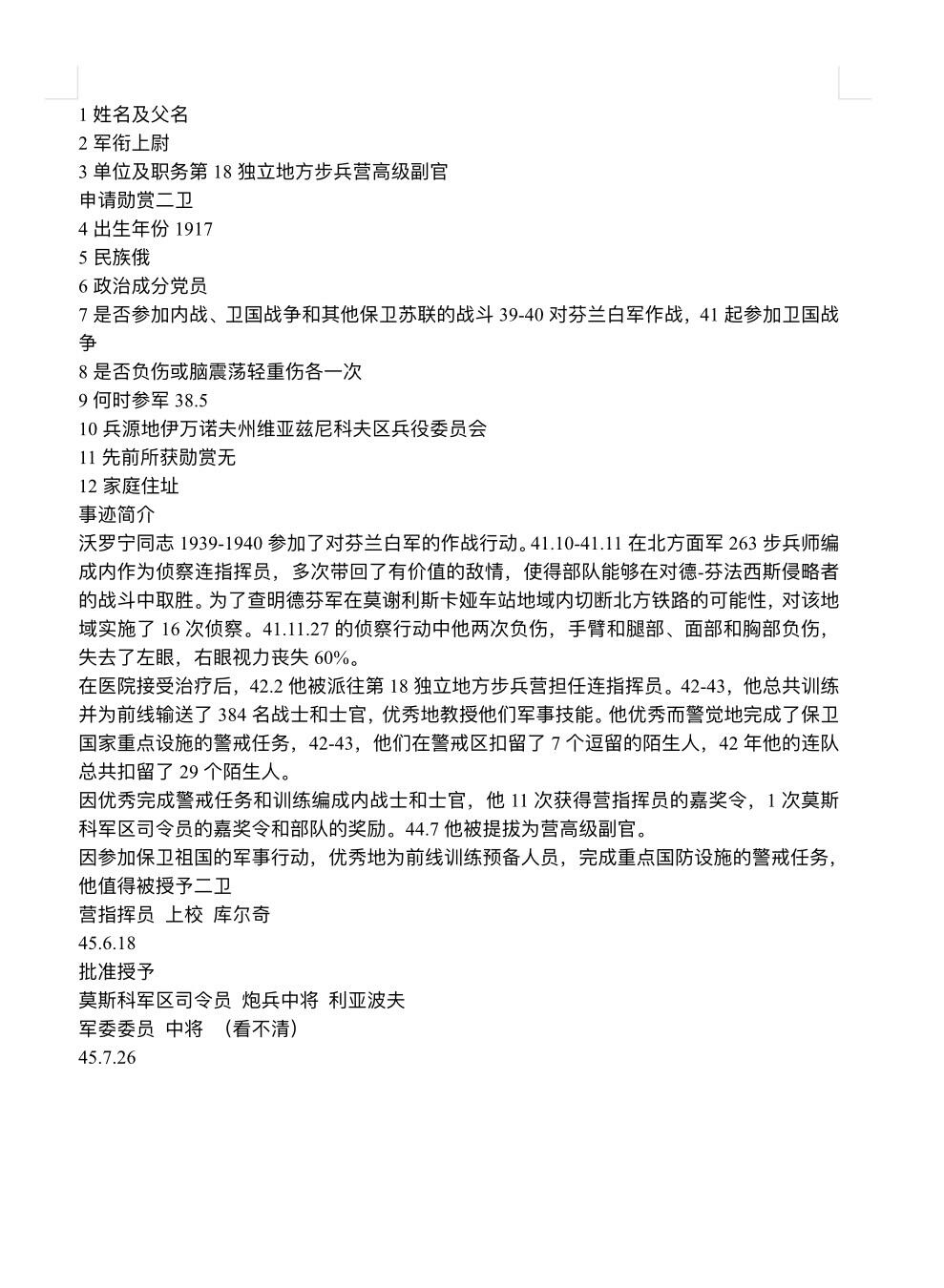 大猫徽章拍卖 第259期 苏联43二卫1⃣️ 档案齐全