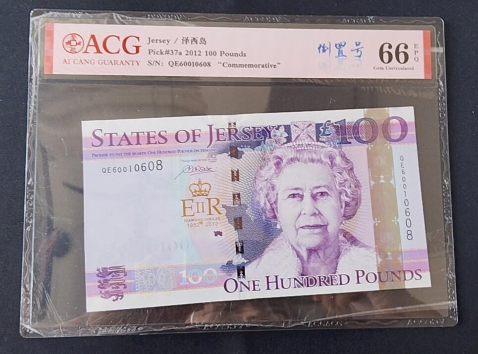 天和轩精品钱币第45场 爱藏ACG评级 泽西岛100镑 EPQ66分