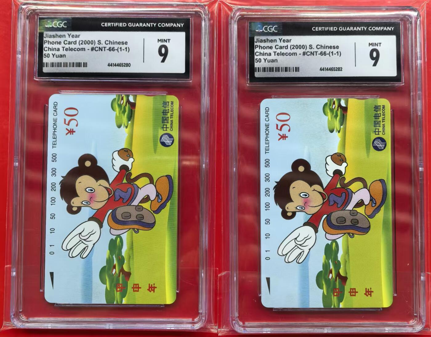 中国集卡电话磁卡专场拍卖（十三） 国卡猴2枚CGC9